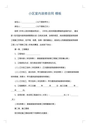 小区室内装修合同