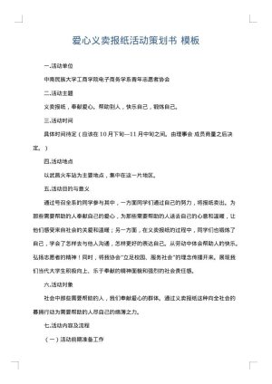 爱心义卖报纸活动策划书