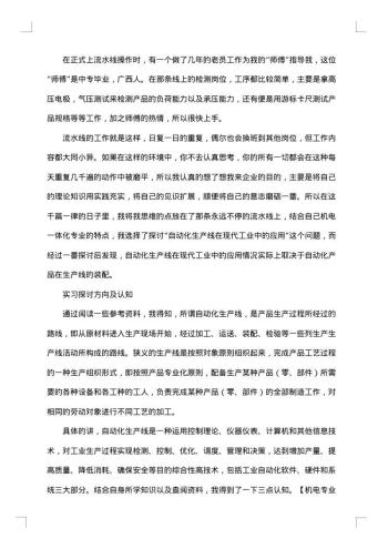 机电专业实习报告