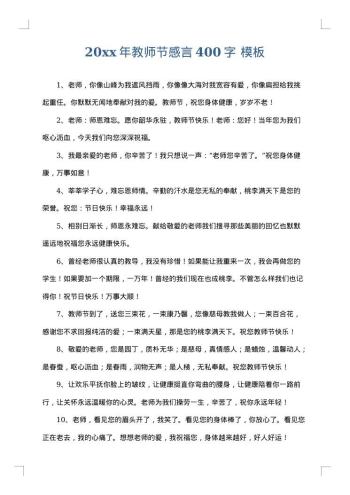 20xx年教师节感言400字