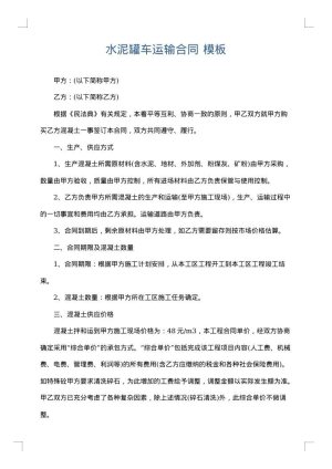 水泥罐车运输合同