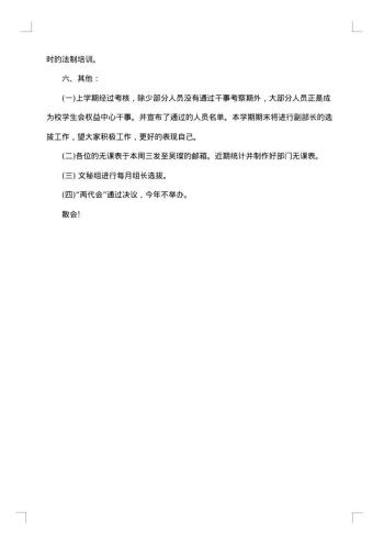 学生会会议纪要