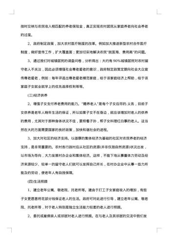 大学生社会调查报告范文