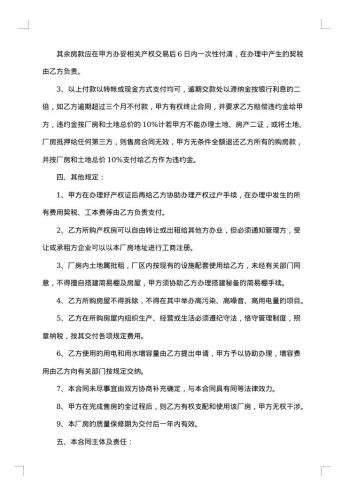 厂房出售合同