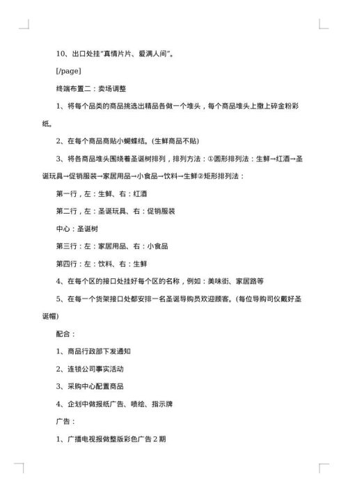2025年平安夜促销活动方案