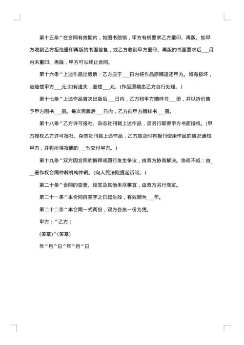 图书出版合同