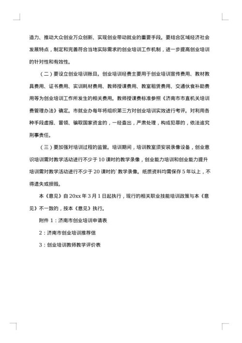 关于培训通知模板集锦