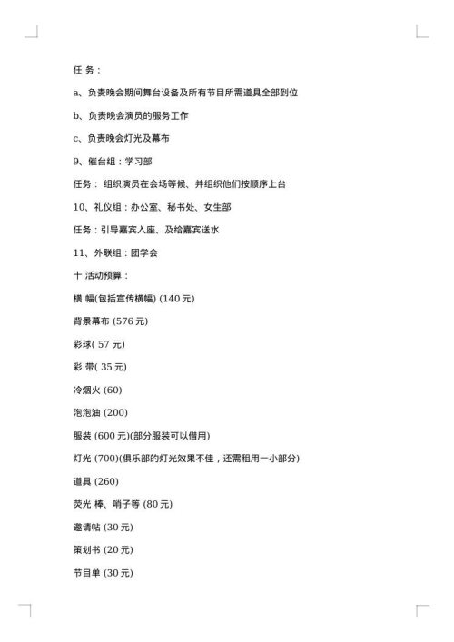 2025年元旦晚会策划书