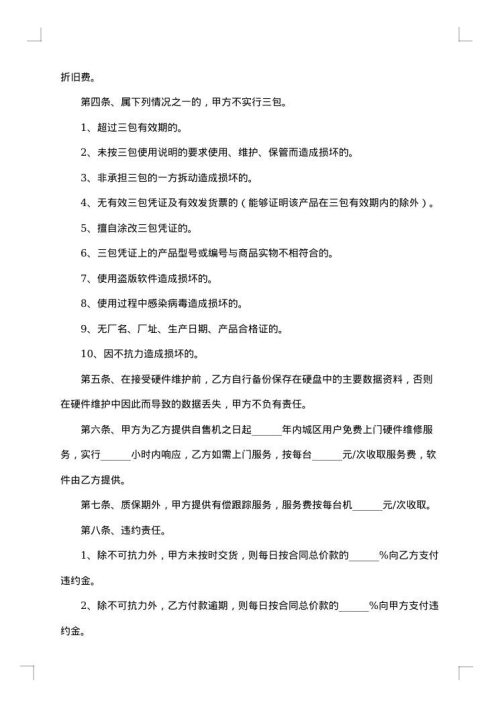 采购电脑合同