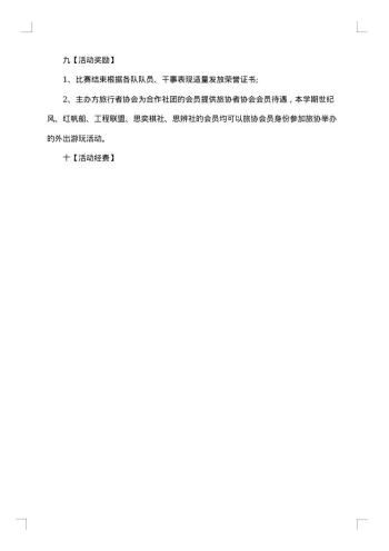 班级篮球比赛的策划书范文