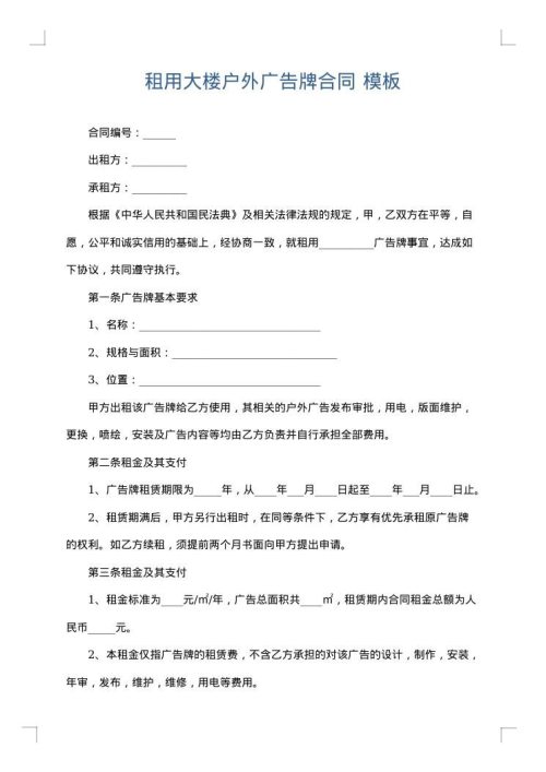 租用大楼户外广告牌合同