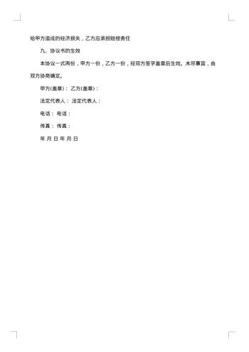 市场调查合同模板