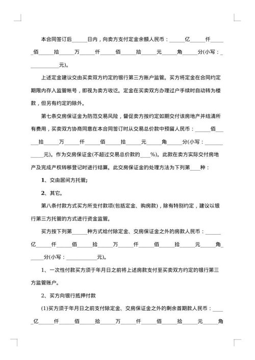 小区楼房买卖协议书