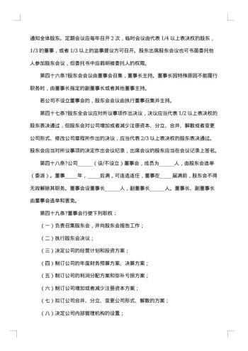 开发房地产协议书