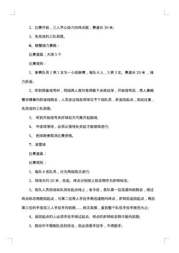 趣味运动会策划书
