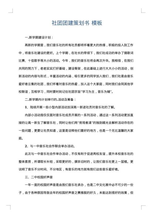 社团团建策划书