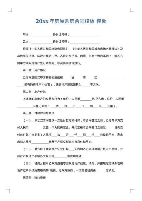 2025年房屋购房合同模板