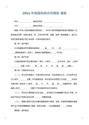 2025年房屋购房合同模板