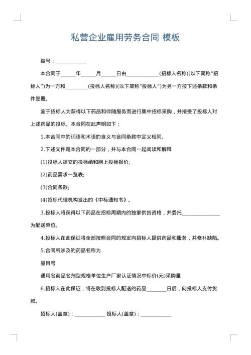 私营企业雇用劳务合同