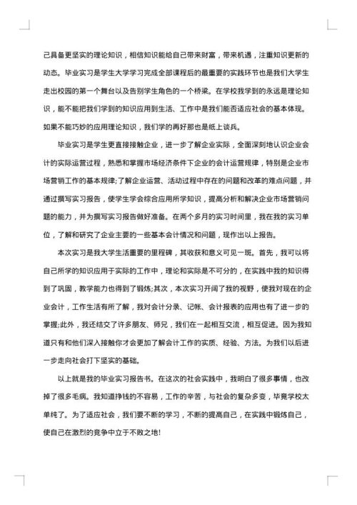 财务管理实习范文