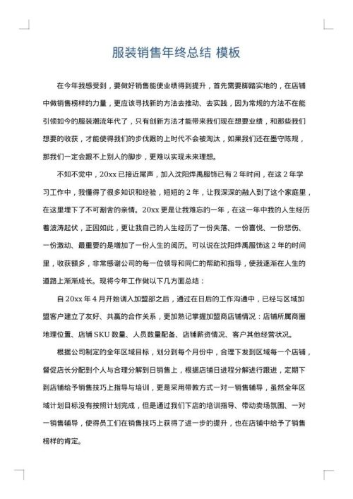 服装销售年终总结