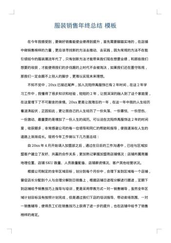 服装销售年终总结