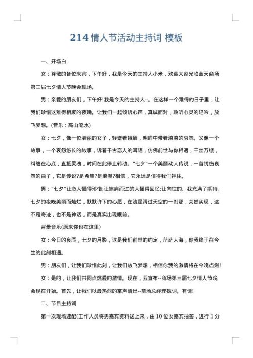 214情人节活动主持词