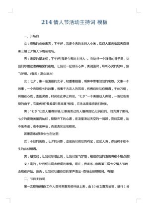 214情人节活动主持词