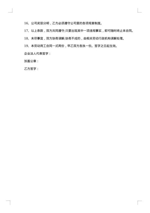 IT行业劳动合同