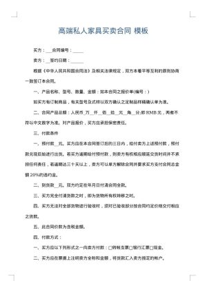 高端私人家具买卖合同