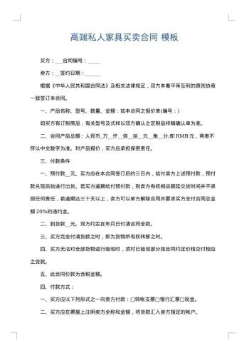 高端私人家具买卖合同