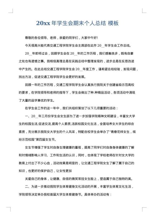 2025年学生会期末个人总结
