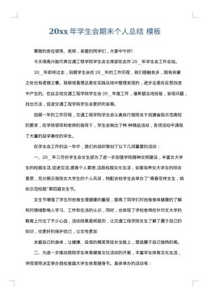 2025年学生会期末个人总结