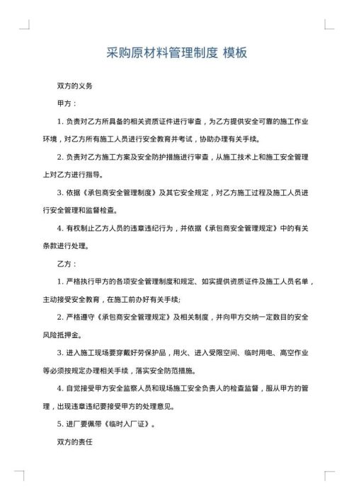 采购原材料管理制度