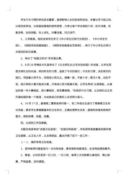 2025年德育处工作总结