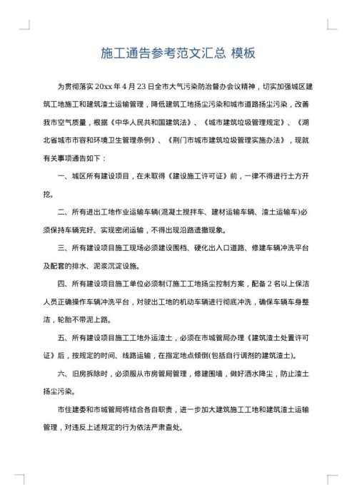 施工通告参考范文汇总