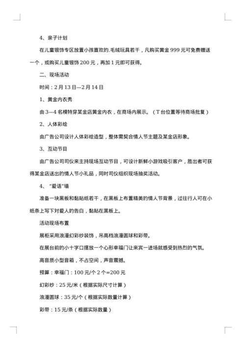 情人节活动方案