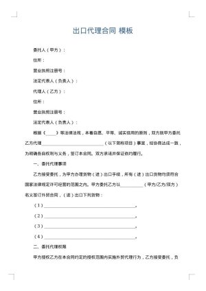 出口代理合同