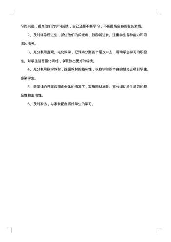 二年级上册数学教学工作总结