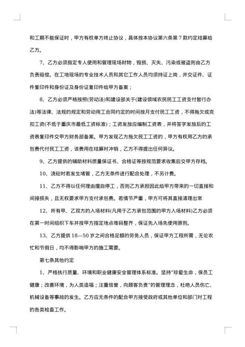 土建工程分包合同