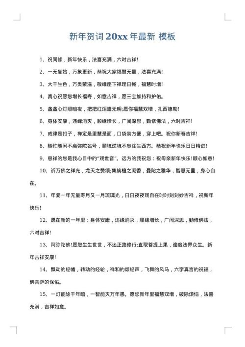 新年贺词2025年最新