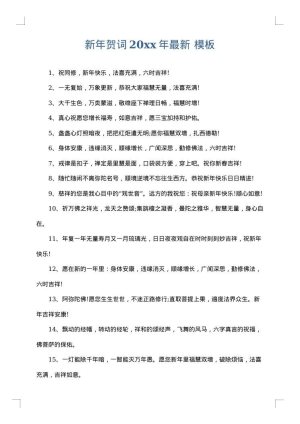 新年贺词2025年最新