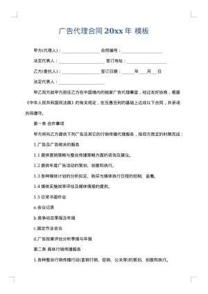 广告代理合同2025年