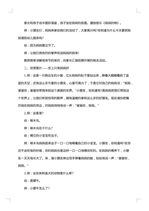 小班母亲节活动方案