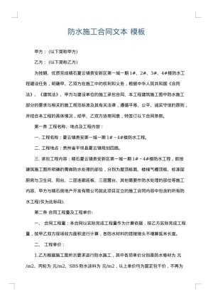 防水施工合同文本