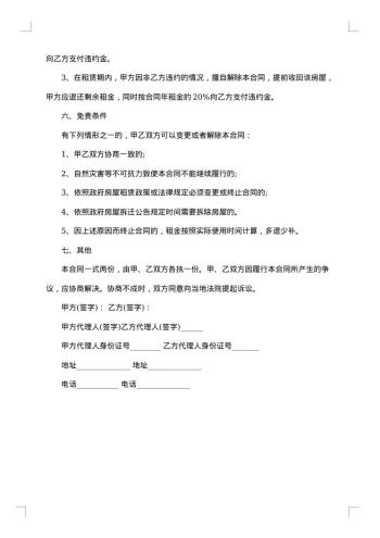 仓储房屋租赁协议