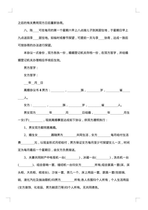 手写离婚协议书格式