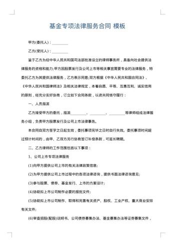 基金专项法律服务合同