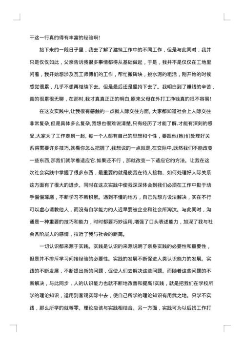 2025年土木工程社会实践报告