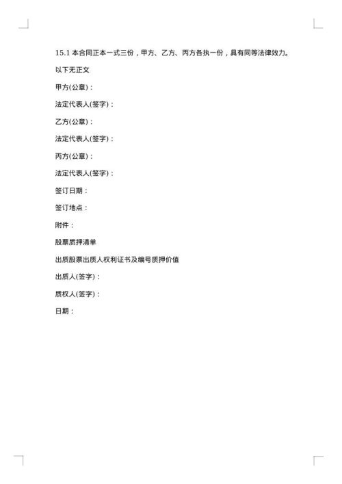 股票质押合同